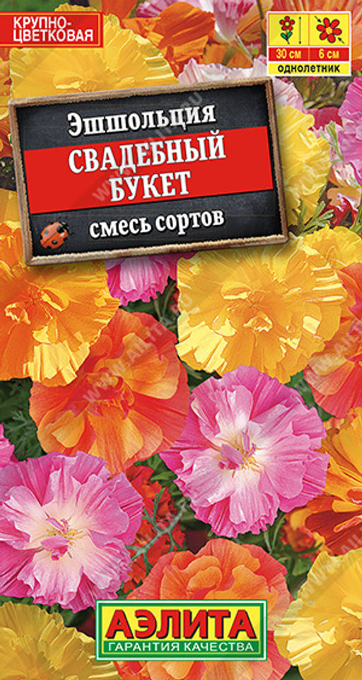 Эшшольция Свадебный букет, смесь сортов