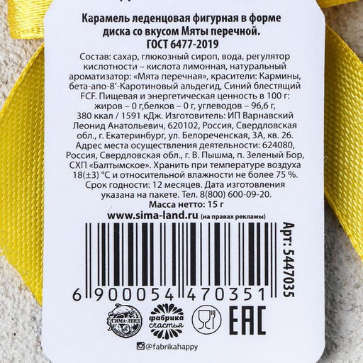 Леденец на палочке Лучшая на свете, вкус: мята, 15 г. - Simaland фото 3