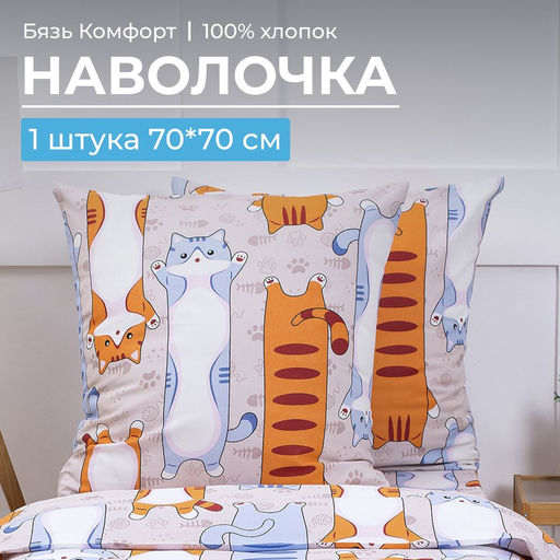 Наволочка 70*70 см, бязь Комфорт, детская расцветка (Кот батон) - Ивановотекстиль фото 11