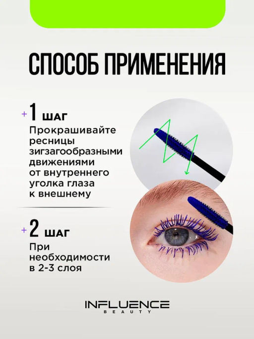 Influence Beauty Тушь для ресниц цветная Chromophora тон 01 electra blue / синий  фото 8