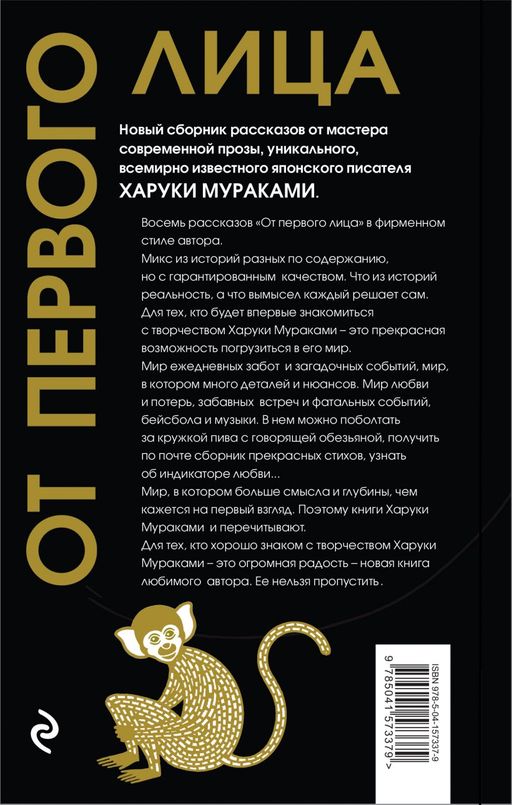 От первого лица - Эксмо фото 2