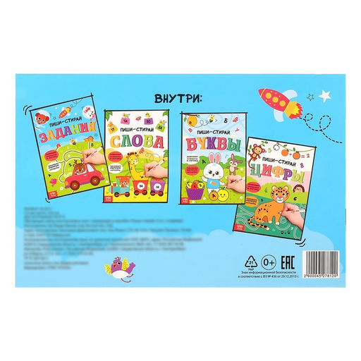 Обучающий набор многоразовых книг с маркерами в коробке Пиши-стирай, 4 шт. по 12 стр. + 2 маркера - Буква-ленд фото 13