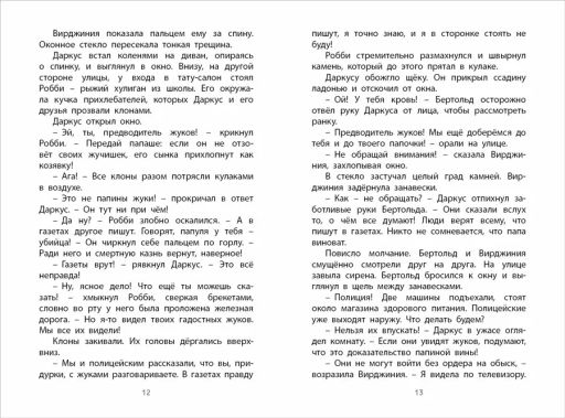 Фабр. Книга 3. Битва жуков - Робинс фото 10