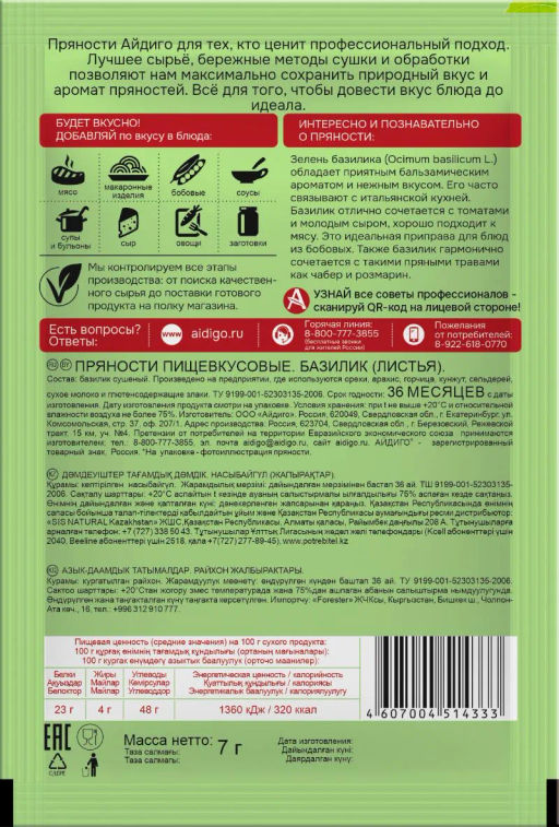 Базилик 7г - Айдиго фото 3