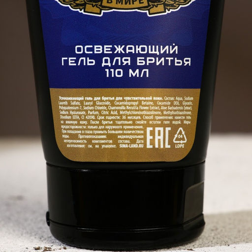 Подарочный набор Настоящий: гель для душа пиво 250 мл и гель для бритья 110 мл, Чистое счастье  фото 8