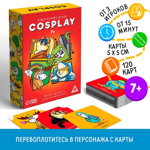 Карточная игра Cosplay, 120 карт - Лас Играс фото 17
