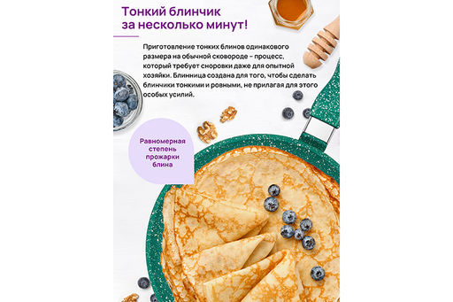 Сковорода блинная 26 см ГАРМОНИЯ ВКУСА "Изумруд" н/р, 47*27*6,5 см