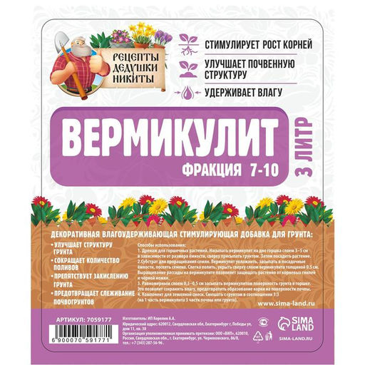 Вермикулит Рецепты Дедушки Никиты фр 7-10, 3 л.  фото 2