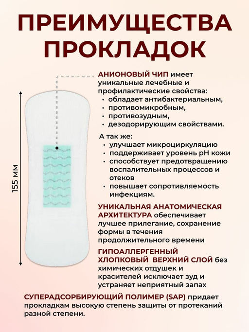 Прокладки ежедневные Зелёная Коробка Фриэф, 155 мм, 30 шт