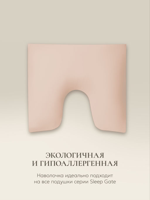 Наволочка для подушки Sleep Gate 50х70, СГ-5070/бежевый - Espera фото 2