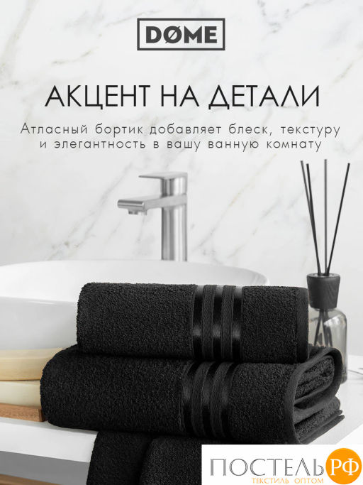 DOME ГАРМОНИКА черн К-т Полотенец 30х50, 10 пр., 100% хл, 440 гр/м2  фото 8