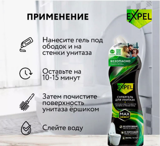 Expel Средство чистящее для унитаза, 700 мл фото 3