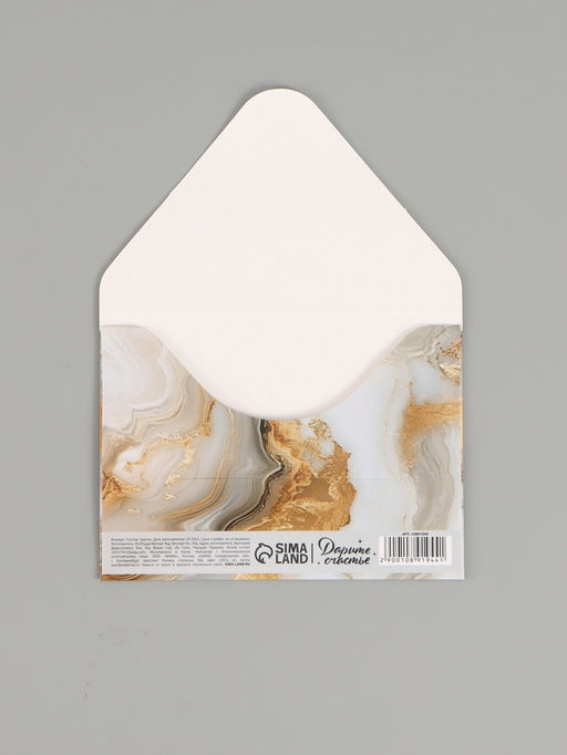 Цена за 10 шт. Конверт подарочный «Мрамор», 15×11 см