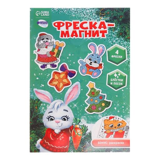 Новогодняя фреска на магните Дед Мороз и зайка, набор 4 шт. - Школа талантов фото 4
