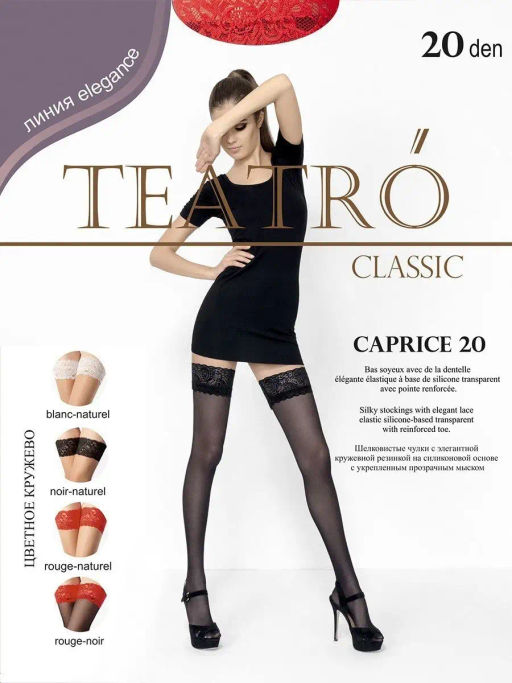 Чулки TEATRO CAPRICE 20 Fashion XL  фото 6