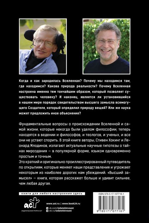 Высший замысел. Новый перевод