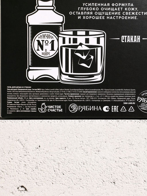 Подарочный набор Крутой мужик: гель для душа виски 250 мл и стакан для виски, Чистое счастье  фото 11