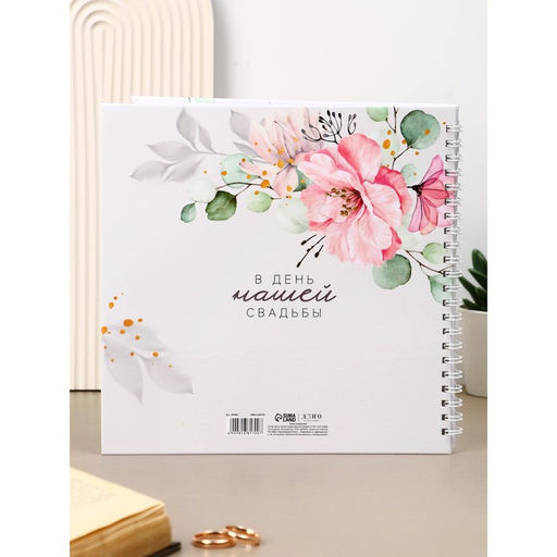 Книга пожеланий на свадьбу, на пружине, 21.1×21 см, «Цветы»