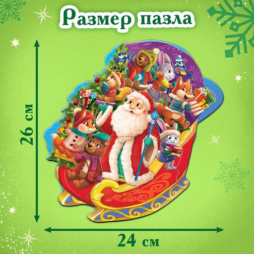 Пазл - головоломка «Дед Мороз и его помощники», рамка - вкладыш, 15 деталей