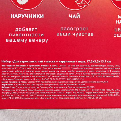 Подарочный набор Для взрослых: чай чёрный 25 г, маска для сна, наручники, игра (18+) - Simaland фото 7