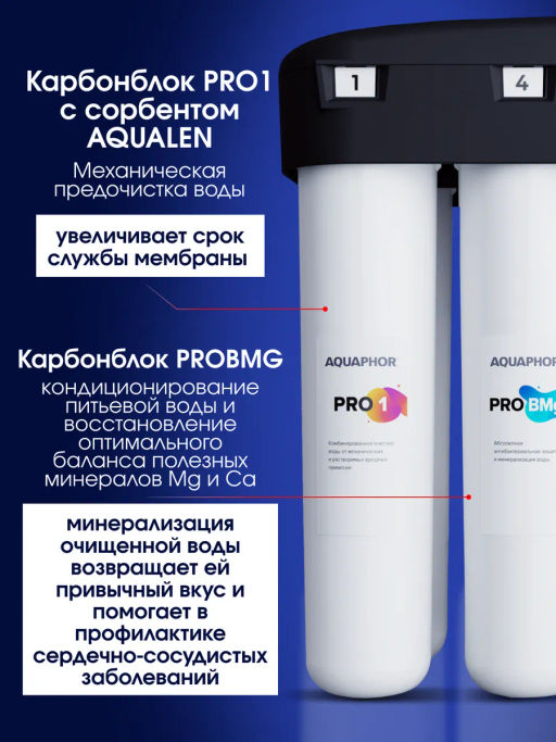 -11% Морион DWM 102S PRO Система обратного осмоса с краном Аквафор