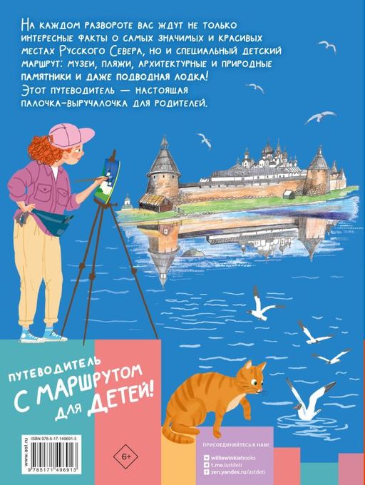 Русский Север - Аст фото 3