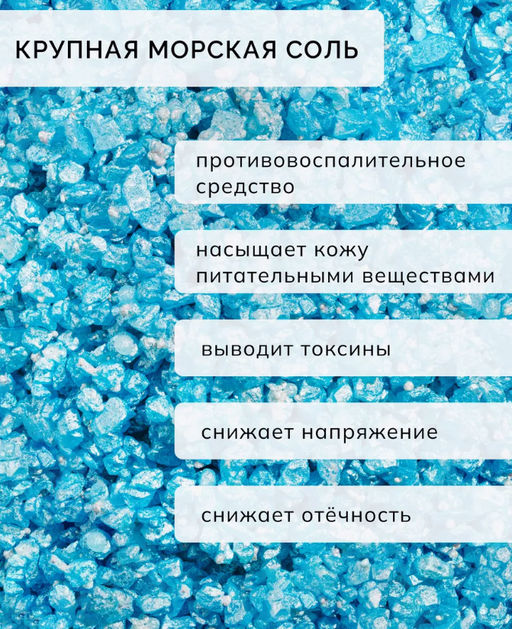 Соль для ванн с шиммером SAVONRY МОРОЗНЫЙ ЛЕС (300 гр)  фото 3