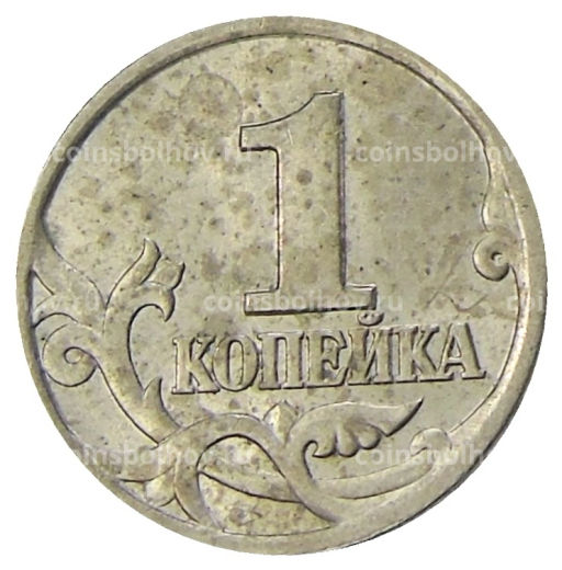 1 копейка 1997 года С-П