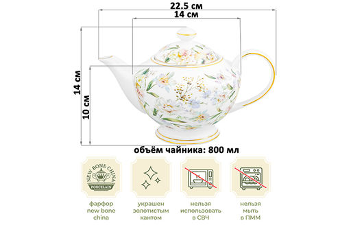 Чайник 800 мл 22,5*14*14 см Корнелия NEW BONE CHINA - Elan gallery фото 2