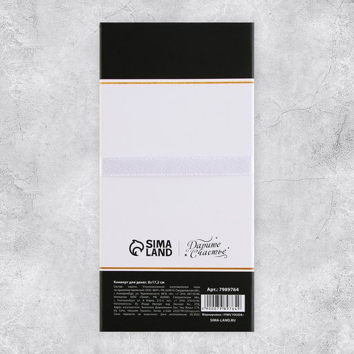 Цена за 2 шт. Конверт для денег «Поздравляю», 8 х 17 см