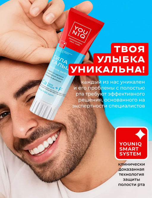 YOUNIQ Зубная паста 100гр Сила кальция - Grass фото 7