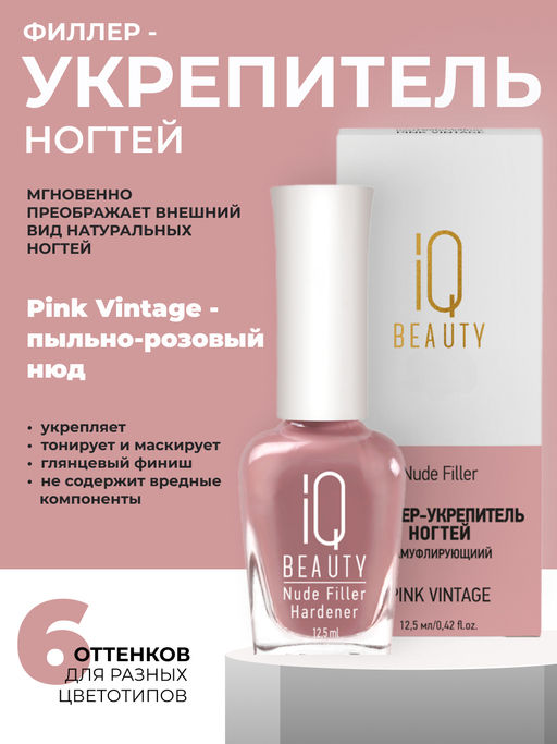 IQ Beauty Филлер-укрепитель с камуфлирующим эффектом / Nude Filler 01 Pink Vintage, глянцевый финиш, 12,5 мл  фото 7