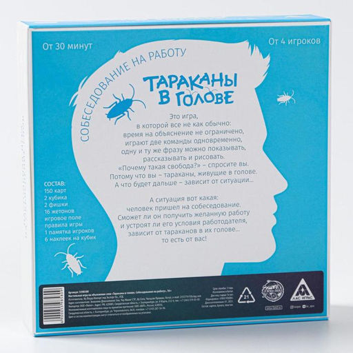 Настольная игра Тараканы в голове. Собеседование на работу на объяснение слов, 16+ - Лас Играс фото 9