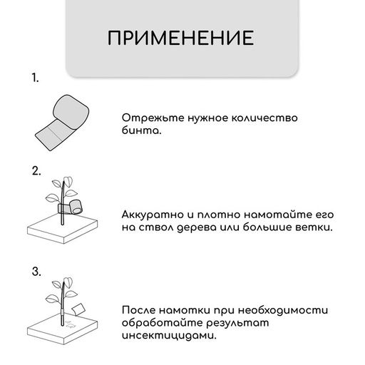 Цена за 2 шт. Бинт садовый, 10×0.08 м, плотность 60 г/м², спанбонд с УФ-стабилизатором, белый, Greengo, Эконом 20%