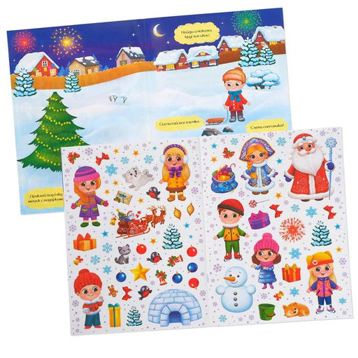 Книга с многоразовыми наклейками Зимние каникулы, 4 стр., формат А4 - Буква-ленд фото 2