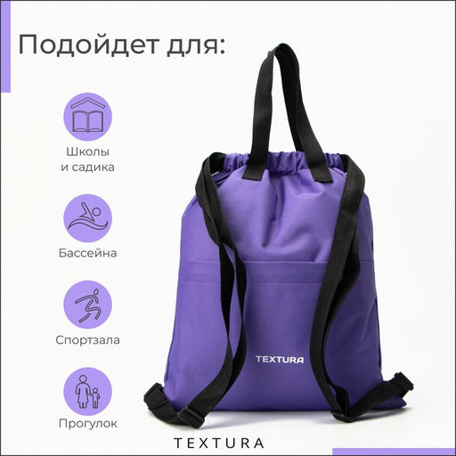 Мешок-сумка для обуви на стяжке, наружный карман, TEXTURA, цвет сиреневый