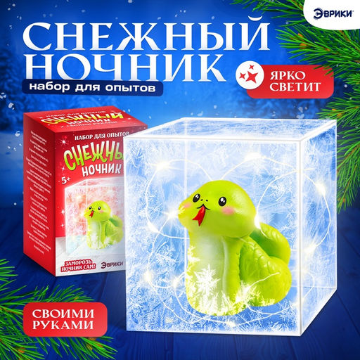 УЦЕНКА ЭВРИКИ Набор для опытов Снежный ночник, змейка