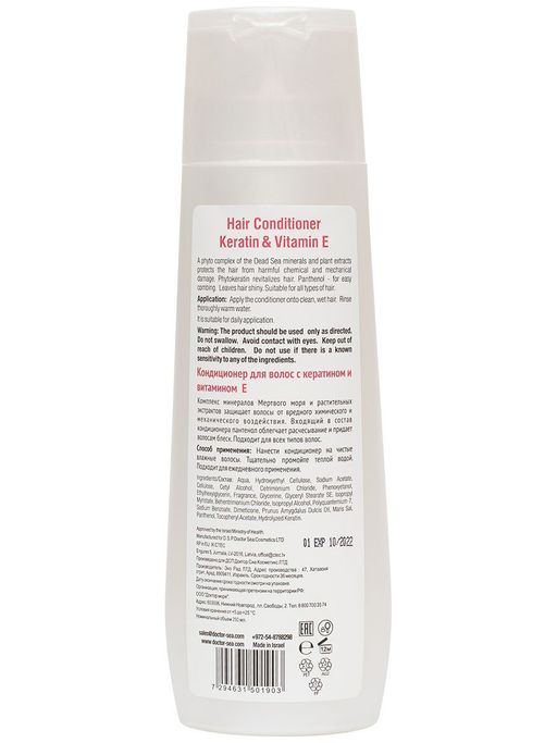 556 DS Кондиционер для волос с кератином и витамином Е 250 мл - Dead sea фото 2