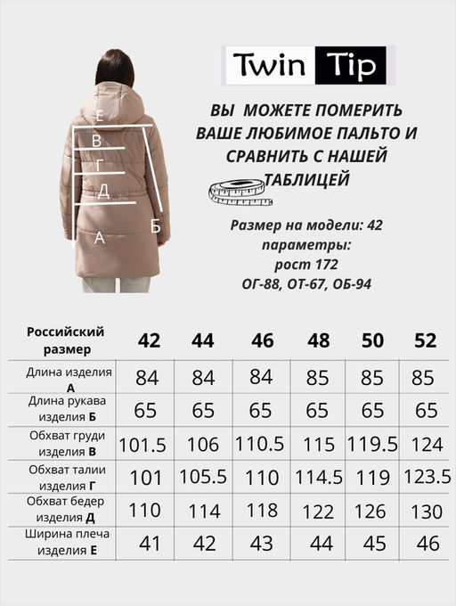 Полупальто деми / 53926 - Twin tip фото 37