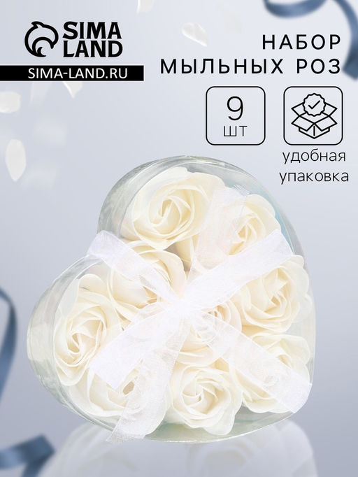 Мыльные розочки, белые, набор 9 шт.