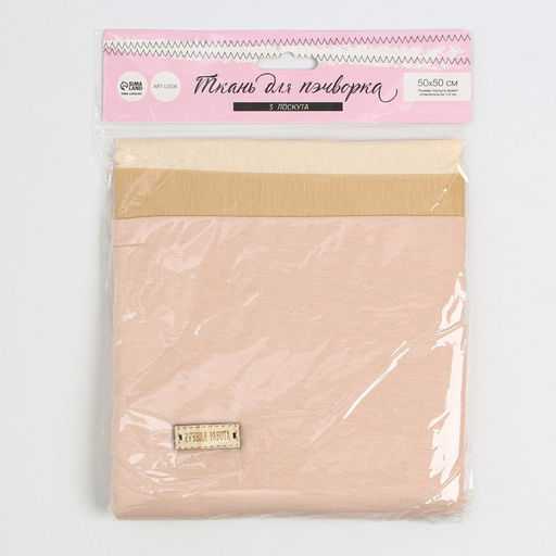 Ткань для пэчворка трикотаж «Для тела куклы», 50×50 см, 3 шт.