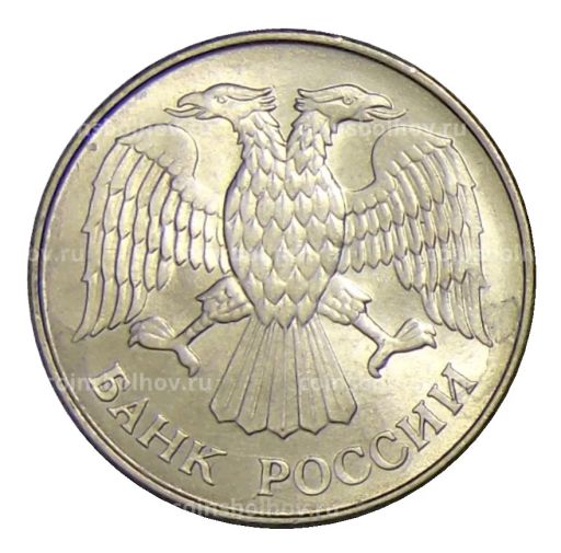 Монета 20 рублей 1993 года ММД