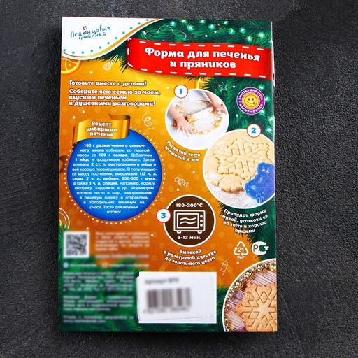 Форма для печенья новогодняя «Санта Клаус», вырубка, штамп, 10.2×7.3 см, пластик, МИКС