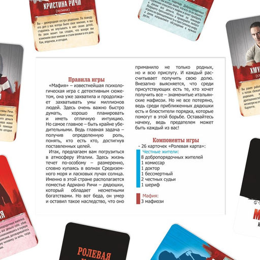 Настольная ролевая игра «Мафия. Италиано», 10 масок, 52 карты, 16+