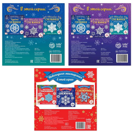 Аппликации набор Объёмные снежинки, 3 шт. по 20 стр. - Буква-ленд фото 5