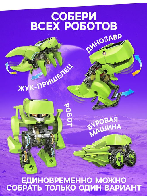 Электронный конструктор Эврики, 4 вида: робот, жук, динозавр, буровая машина, на солнечной батарее  фото 23