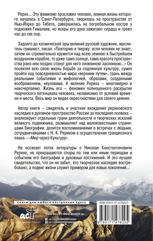 Посох Рериха - Аст фото 2