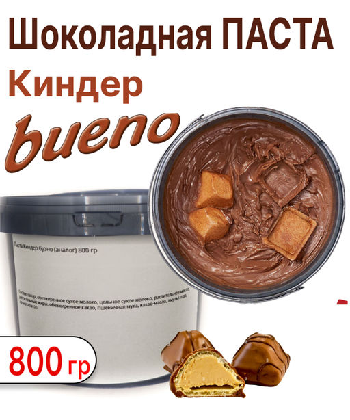 Паста шоколадная Киндер буэно 800 гр - Sweet Joys фото 21