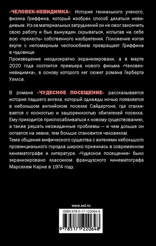 Человек-невидимка
