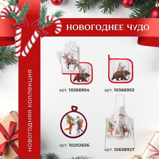 Прихватка Этель Новый год 17?17 см, 100% хлопок, саржа